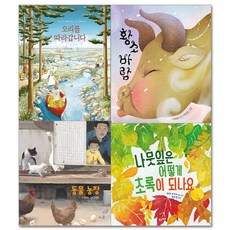 [草與風(英教出版)]2022 Nuri課程 自然探索 必讀書套組 全4冊 (精裝), 都鍾煥,馬格努斯·韋特曼,米婭·波薩達,李正祿, 草與風(英教出版)