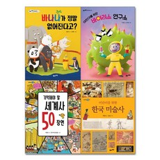 [풀과바람(영교출판)]2022 초등 필수 4학년 사회 필독서 세트 전4권, 풀과바람(영교출판), 박영수이영란김은의