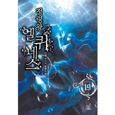 DreamBooks 精靈王艾爾奎納斯 19：李煥奇幻長篇小說, 李煥