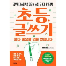 Gimmyoung 小學 沒有比寫作更重要的事