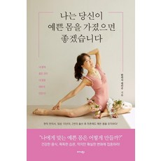 Midas Books 我希望你擁有美麗的身材, 權美珠