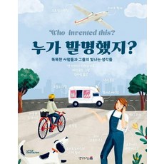 Saenggakuijip 是誰發明的?, 安妮·阿梅里-西門斯