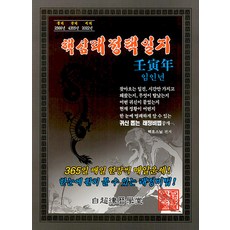 핵심래정택일지: 임인년, 백초율력학당