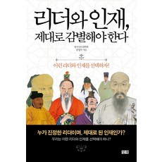 changhae 領導者與人才 必須正確辨別：選擇這樣的領導者與人才吧!, 金永洙