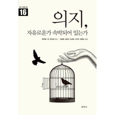 意志 是自由的還是受束縛的, 李弼源金浩貴趙肯浩李鎭宇鄭俊模韓自庚, 雲住寺