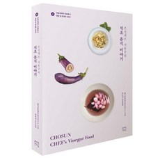 朝鮮名廚徐有榘的醋料理故事, 郭美敬, 自然景實