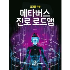 給青少年的元宇宙職涯路線圖, 李寶京, Gbrain