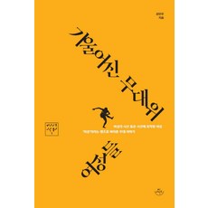 HERSIGHT 傾斜舞臺上的女性們 - 視線叢書 1, 尹丹宇