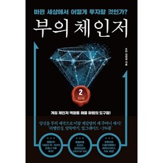 TeureoseuteuBooks 財富的改變者2：在變化的世界中如何投資?, 喬丹 金長燮