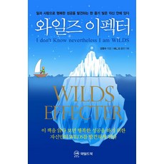 와일즈 이펙터, 와일드북, 김명수