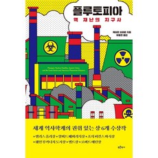 布魯托邦：核災難的地球史, 藍色歷史, 凱特·布朗