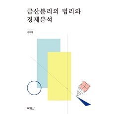 PAKYOUNGSA 金產分離的法理與經濟分析, 金子奉