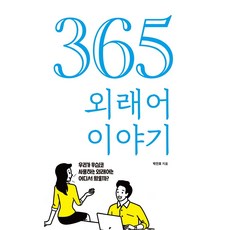Pureunemidieo 365外來語故事, 朴鎭浩