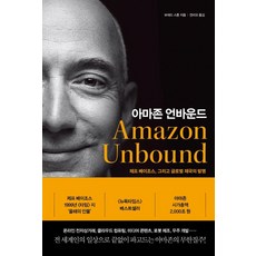 Publion 亞馬遜無限：傑夫·貝佐斯 以及全球帝國的發明, 布萊德·史東