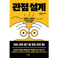 Gimmyoung 觀點設計： 成功人士看待世界的4種方法, 艾蜜莉·巴爾塞蒂斯