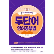 SMARTBOOKS 兩單字英語學習法：讓0~5歲孩子開口說