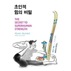 OomziccPublisher 超人力量的秘密： 超越女性運動 (精裝)