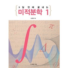 5天完成微積分1, 繼承, 金庚律