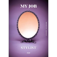 DongcheonPublishing 我的職業 美容師, 夢想設計LAB