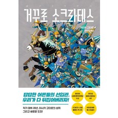 거꾸로 소크라테스, 소미미디어, 이사카 코타로