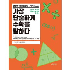 가장 단순하게 수학을 말하다, 하이픈, 케이트 럭켓