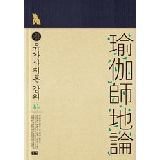 瑜伽師地論講義(下), 布奇