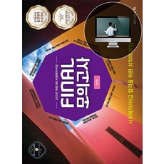 PressOfSharingHouse 2022 社會工作師 1級 最終模擬考試 3回份：為第20屆考試準備