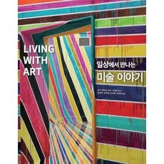 在日常生活中遇見的藝術故事, 馬克·蓋特萊恩, 自由之路