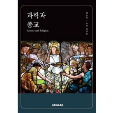 Seutori hauseu 科學與宗教