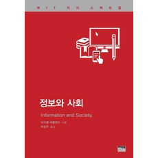 [Hanul(Hanul Academy)]資訊與社會 - MIT 知識光譜系列, 麥可·巴克蘭, Hanul(Hanul Academy)