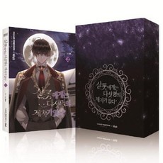 Deoorigin 夏洛特有五個弟子 2 (特別版) ： 盒裝+傑佛瑞壓克力立牌+埃文壓克力立牌+5款明信片