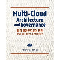 轉換至多雲環境：尋找合適的多雲解決方案, Acorn出版