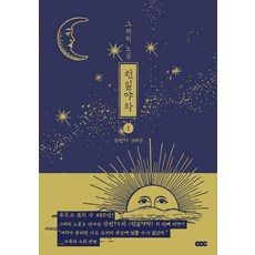 一千零一夜 1： 圖像小說, CCC