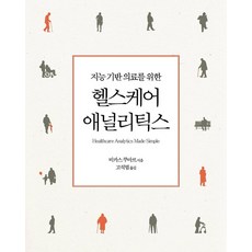 智慧醫療的健康照護分析, 橡實出版