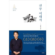 神父李泰錫：從頓茲到光明, 金永社