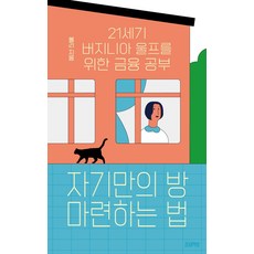 Chamsaechaekbang 如何擁有自己的房間：給21世紀維吉尼亞·吳爾芙的金融課, Bolly(朴寶賢