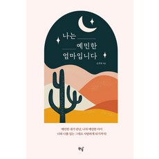 bookdreampublishing 我是敏感的媽媽：敏感的我所遇見的 敏感的孩子