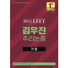 lawschoolhackers 2023 LEET(法學適性測驗) 金宇振 推理論證 基礎：法學適性測驗 應試對策 | LEET 線上課程