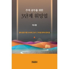 주역공부를 위한 3단계 워밍업, 신세림