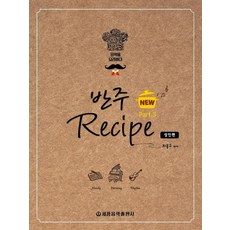 New伴奏食譜 3： 成人篇, 世光音樂出版社, 崔東圭
