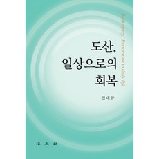 Bobmunsa 島山 回歸日常, 全大圭