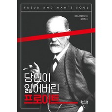 당신이 잃어버린 프로이트, 북하이브, 브루노 베텔하임