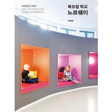 Gagyanal 北歐學校 挪威 ： NORDIC PATH New Schools for Future Generation, 安愛敬