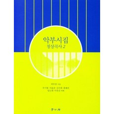 Hakgobang 樂府詩集 靑桑曲辭 2, 郭武千