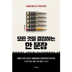 決定一切的一句話, 歐內斯特·海明威, 國一媒體