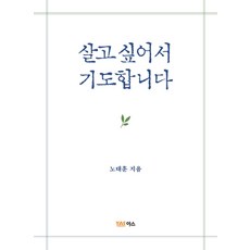 살고 싶어서 기도합니다, 야스미디어