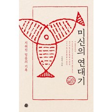 迷信編年史：被抹去的信仰紀錄, 特奧里亞