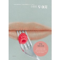 두 여자, 오후의소묘, 유스티나 바르기엘스카