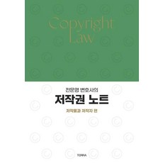 全文暎律師的著作權筆記： 著作物與著作者篇, TERRA出版社(TERRA), 全文暎