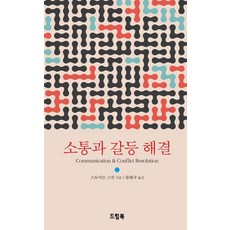 소통과 갈등 해결, 드림북